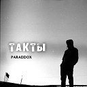 Paraddox - Такты