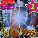 band ODESSA - Ах Одесса жемчужина у…