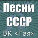 Вокальный квартет Гая - Счастливый напев Т Кулиев О…