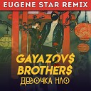 Gayazov Brother - Девочка НЛО Eugene Star Radio Mix