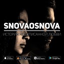 Snovaosnova - Только ты и я