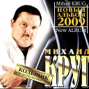 Михаил Круг - Тишина