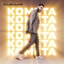 Jony - Комета DJ Killjoy Radio Edit