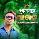 S K Sagor Shaan - Khoka Babur Rajotto