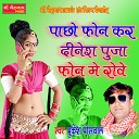 Mukesh Poswal - Pachho Phone Kar Dinesh Pooja Phone Me Rove
