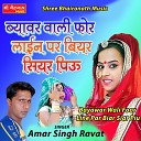 Amar Singh Ravat - Bayawar Wali Foor Line Par Biar Siar Piu