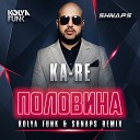 Kolya Funk Shnaps - Ka Re Половина Kolya Funk Shnaps…