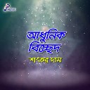 Shankar Dash - Rohom Koro Baba Doya Koro Baba