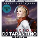 Dj Tarantino Организация выступлений 7 909 252 91… - Юлианна Караулова Хьюстон DJ TARANTINO Remix…