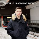 Minor - Наземное метро
