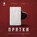 HammAli Navai - 6 HammAli Navai Прятки Shnaps Kolya Funk…