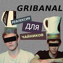 Gribanal - Мистика