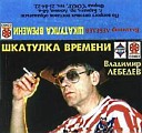 Владимир Лебедев - Город юности моей
