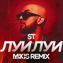 ST - Луи Луи Mikis Remix