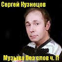 Ласковый май - Седая ночь Karaoke version