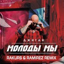 Клубные Миксы на Русских Исполнителей… - Rakurs Ramirez Radio Edit