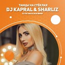 DJ Kapral Sharliz - Танцы на стеклах DJ Fat Maxx 2k18…