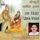Rama Sankar Yadav - Dharmik Prasang Usha Vivah Pt 1