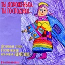 Ансамбль Веретенце - На всех солнце светит