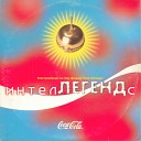 coca cola - пей легенду