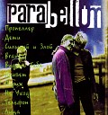 ParaBellum - Камни