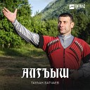 Таулан Батчаев - Нежной походкой