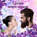 Kofeeto - Если бы знала ты…