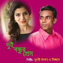 Dukhi Lalon - Tomar Shuker Din Ta Holo