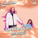 Maryana Ro - Малой D Anuchin Radio Edit