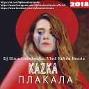 Kazka - Плакала Dj Dima Danchenko Vlad Kobra Remix…