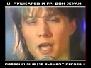 И Пушкарев и гр Дон Жуан - Позвони мне 10 Element Refresh