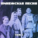 Пинежская песня - Голубь голубочек сизый…