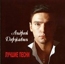 Андрей Державин - Света Соколова Remix