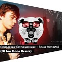 Клубные Миксы на Русских… - Вечно Молодой DJ Jan Steen Radio…