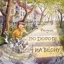 Рисунок - Утро