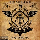 DeadLine - На моих руках