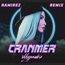 Клубные Миксы на Русских… - Мурашки Ramirez Remix