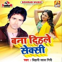 Bihari Lal Giri - Bana Dihle Sexy
