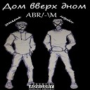 someone feat ABR M - Непонятки