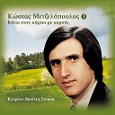 Kostas Metzelopoulos - To Diko Mou To Manouli