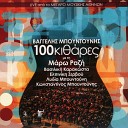Vangelis Boudounis feat Vassiliki Karakosta - O Efialtis Tis Persephonis Live