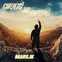 Mars ik - Следуй за мечтой