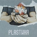 Plastika - Дождь