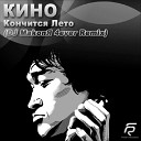 Клубные Миксы на Русских… - Кончится Лето DICHER REMIX