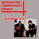 Пограничная Зона - От земли до колеса