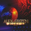 Alex Frizen - От меня не беги