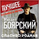 Боярский М - спасибо за сына и за дочь…