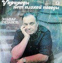Эльдар Рязанов - ВРОДЕ И ДРУЗЕЙ ДОВОЛЬНО