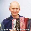 Александр Борисевич - Бердичев мой милый Бердичев…