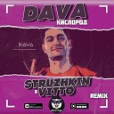 Клубные Миксы на Русских… - Кислород Struzhkin Vitto Remix Radio…